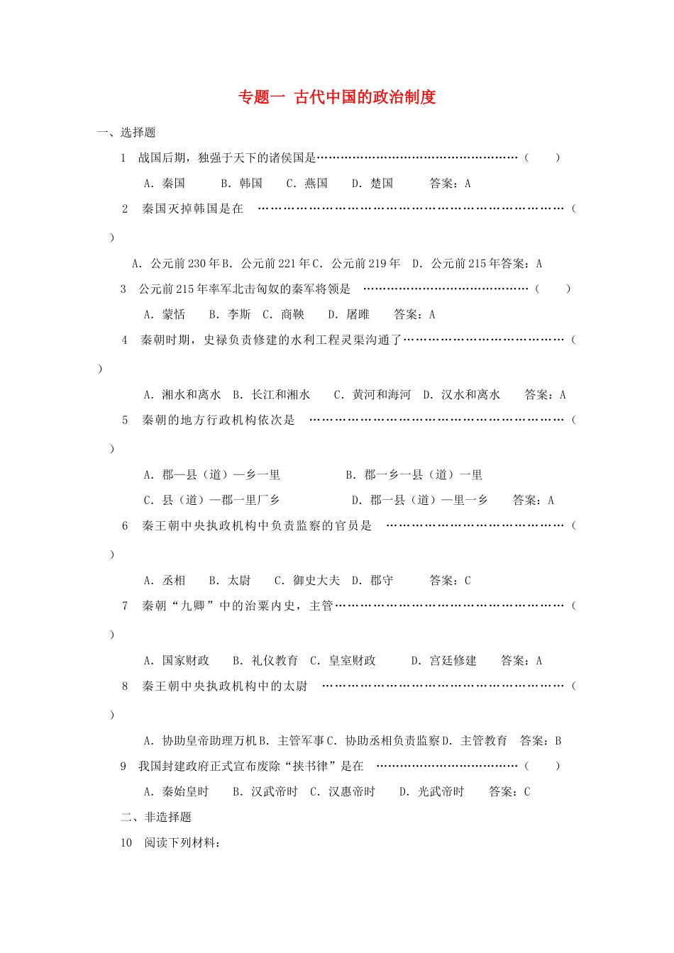 高中历史 1.2《走向“大一统”的秦汉政治》测试 人民版必修1_第1页