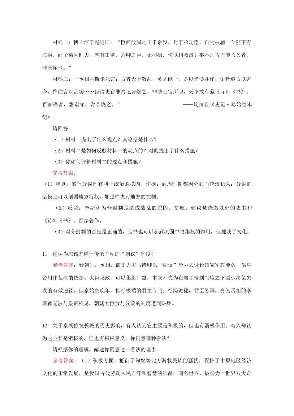 高中历史 1.2《走向“大一统”的秦汉政治》测试 人民版必修1_第2页