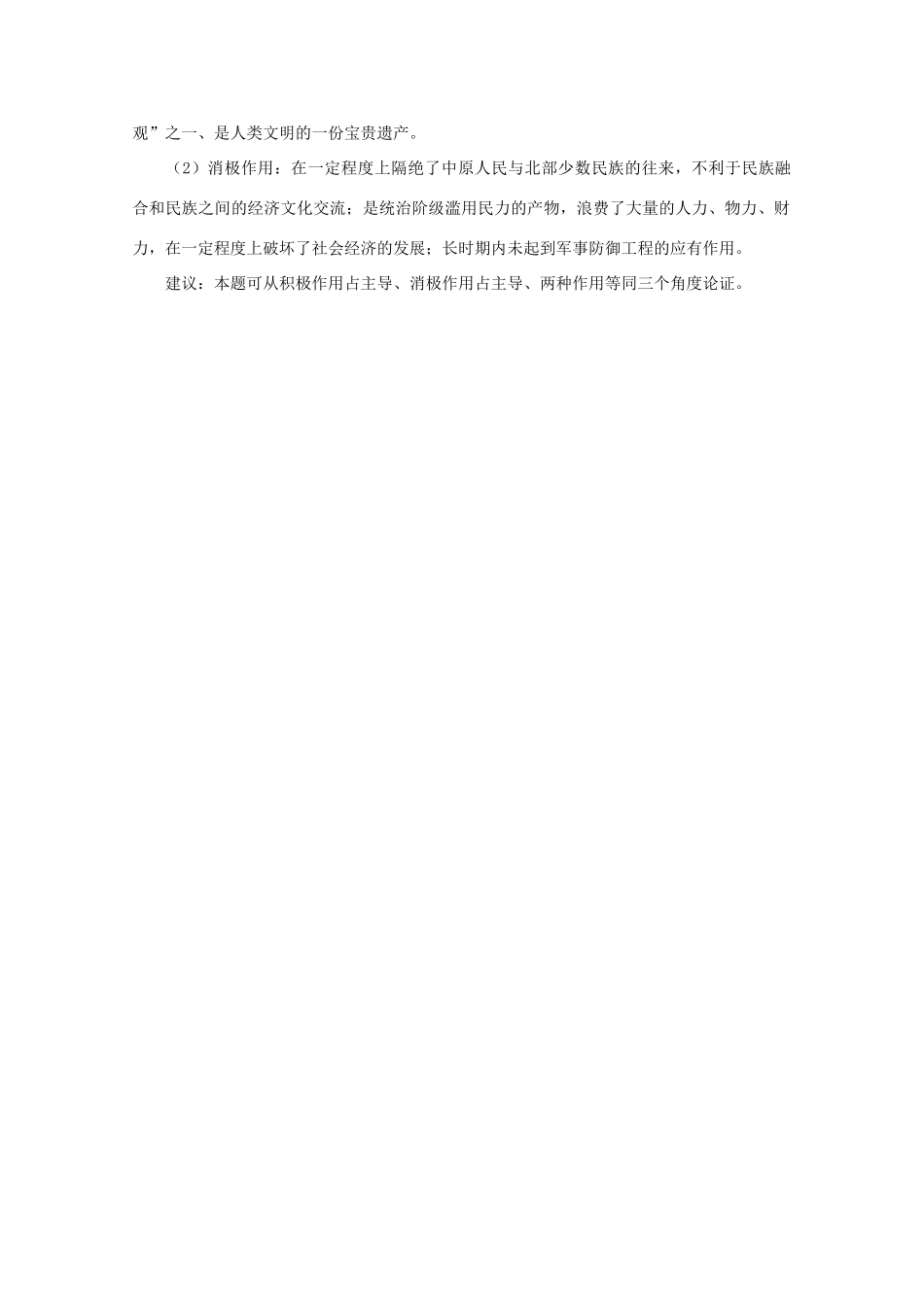 高中历史 1.2《走向“大一统”的秦汉政治》测试 人民版必修1_第3页