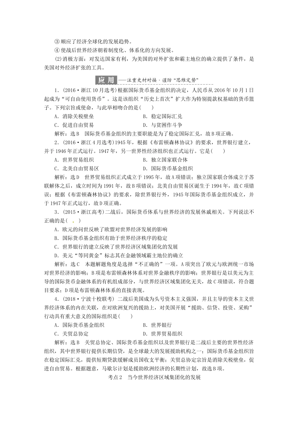 （浙江选考）高考历史学业水平考试 专题十三 当今世界经济的全球化趋势 第32讲 当今世界经济的全球化趋势（含解析）-人教版高三全册历史试题_第3页