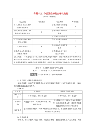 （浙江选考）高考历史学业水平考试 专题十三 当今世界经济的全球化趋势 第32讲 当今世界经济的全球化趋势（含解析）-人教版高三全册历史试题