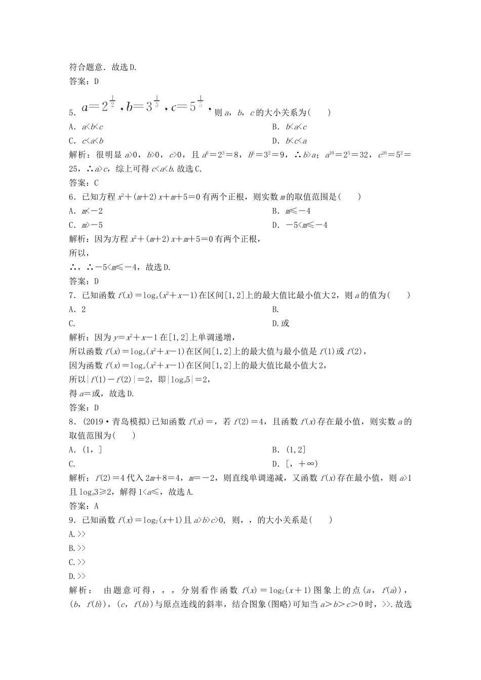 高考数学大二轮复习 第二部分 专题6 函数与导数 增分强化练（三十六）理-人教版高三全册数学试题_第2页