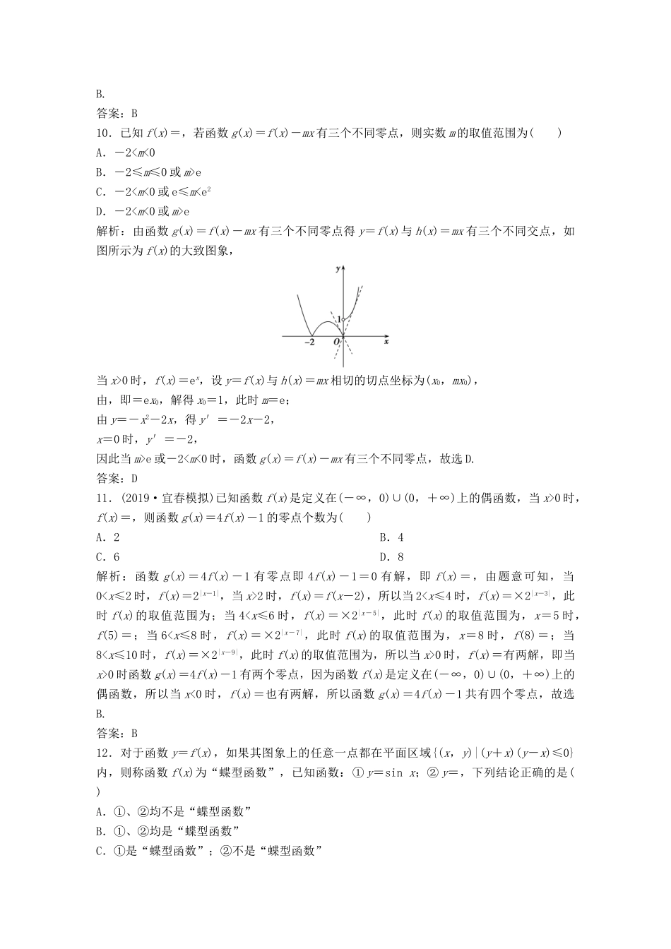 高考数学大二轮复习 第二部分 专题6 函数与导数 增分强化练（三十六）理-人教版高三全册数学试题_第3页