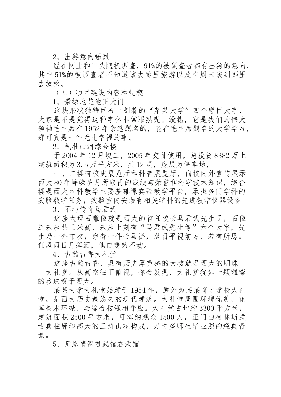 花园阁旅游开发可行性报告书_第3页