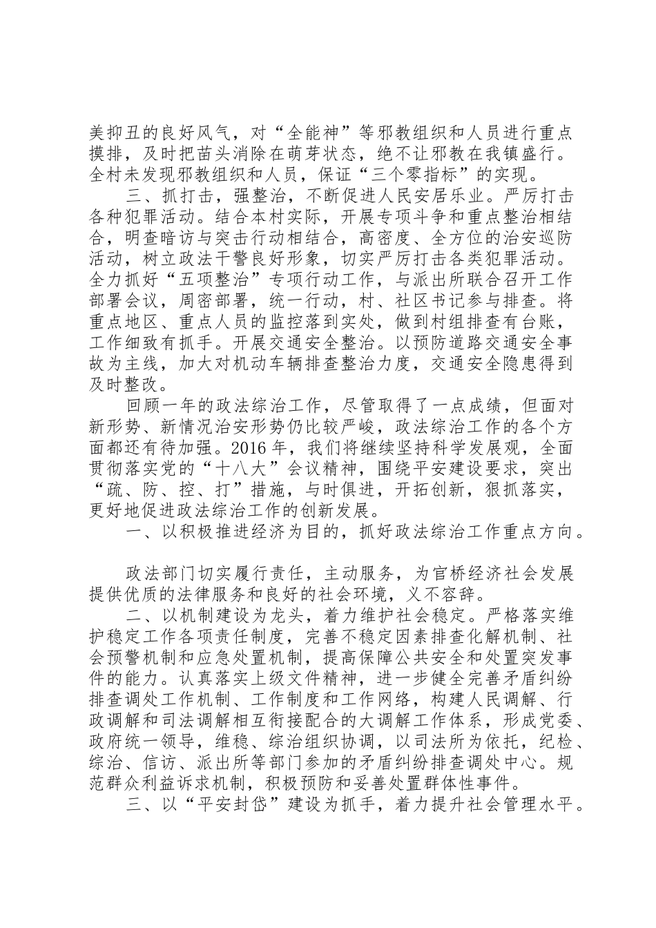 农村社会管理综合治理工作总结_第2页