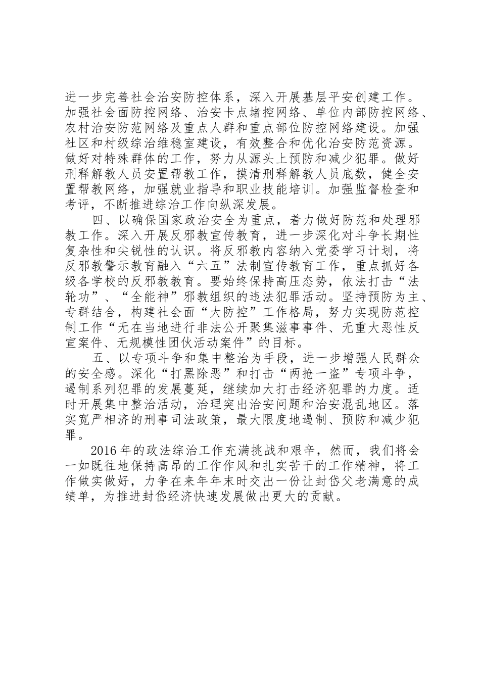 农村社会管理综合治理工作总结_第3页