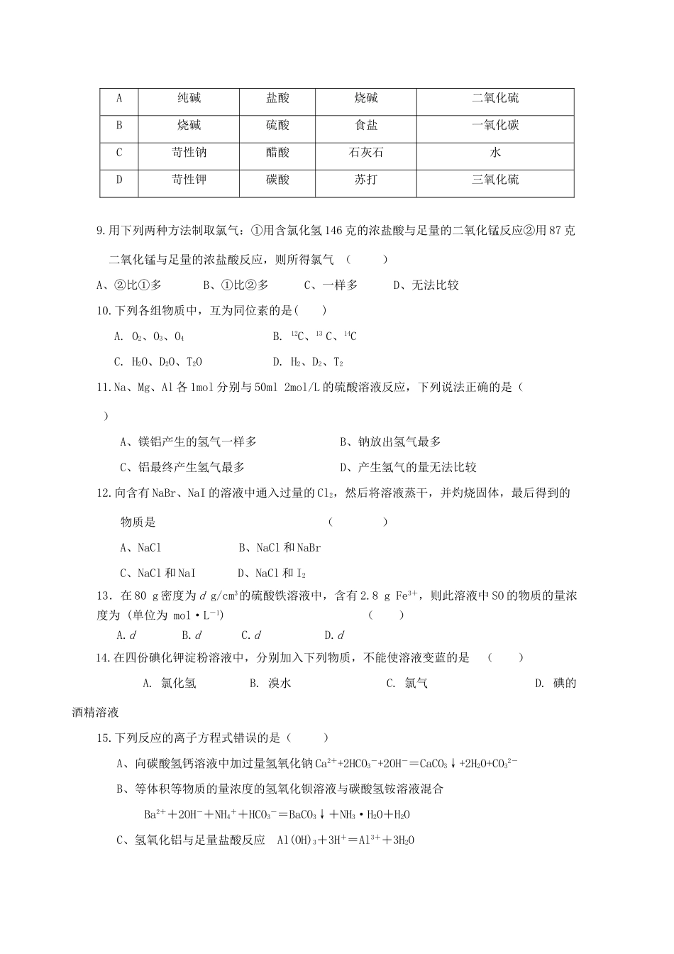 河北省鸡泽县高一化学上学期期中试题-人教版高一全册化学试题_第2页