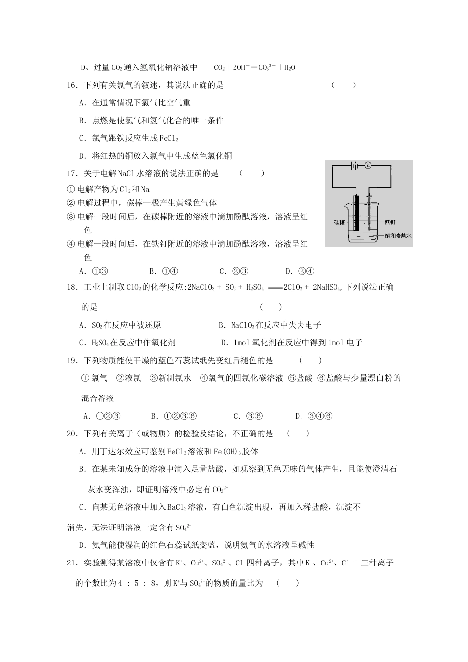 河北省鸡泽县高一化学上学期期中试题-人教版高一全册化学试题_第3页