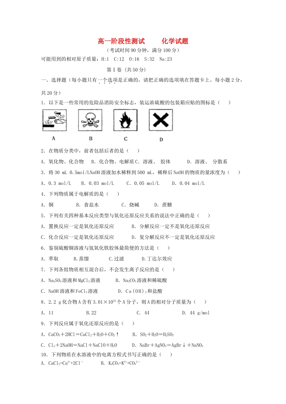 山东省聊城莘县实验高中11-12学年高一化学上学期期中考试试题【会员独享】_第1页