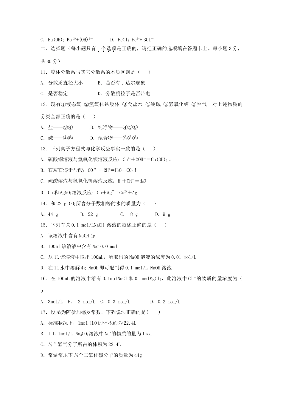 山东省聊城莘县实验高中11-12学年高一化学上学期期中考试试题【会员独享】_第2页