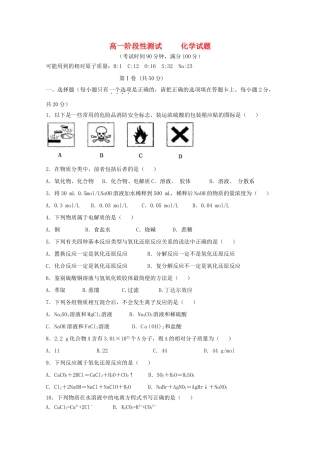 山东省聊城莘县实验高中11-12学年高一化学上学期期中考试试题【会员独享】