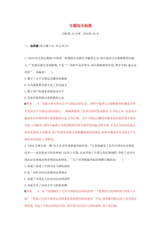 （课标通史版）高考历史大一轮复习 专题五 专题闯关检测（含解析）-人教版高三全册历史试题