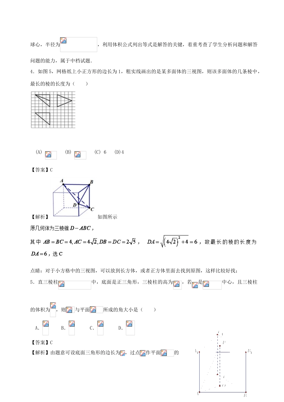 （新课标）高考数学 专题13 11月第二次周考（第七章 立体几何测试一）测试卷 文-人教版高三全册数学试题_第3页