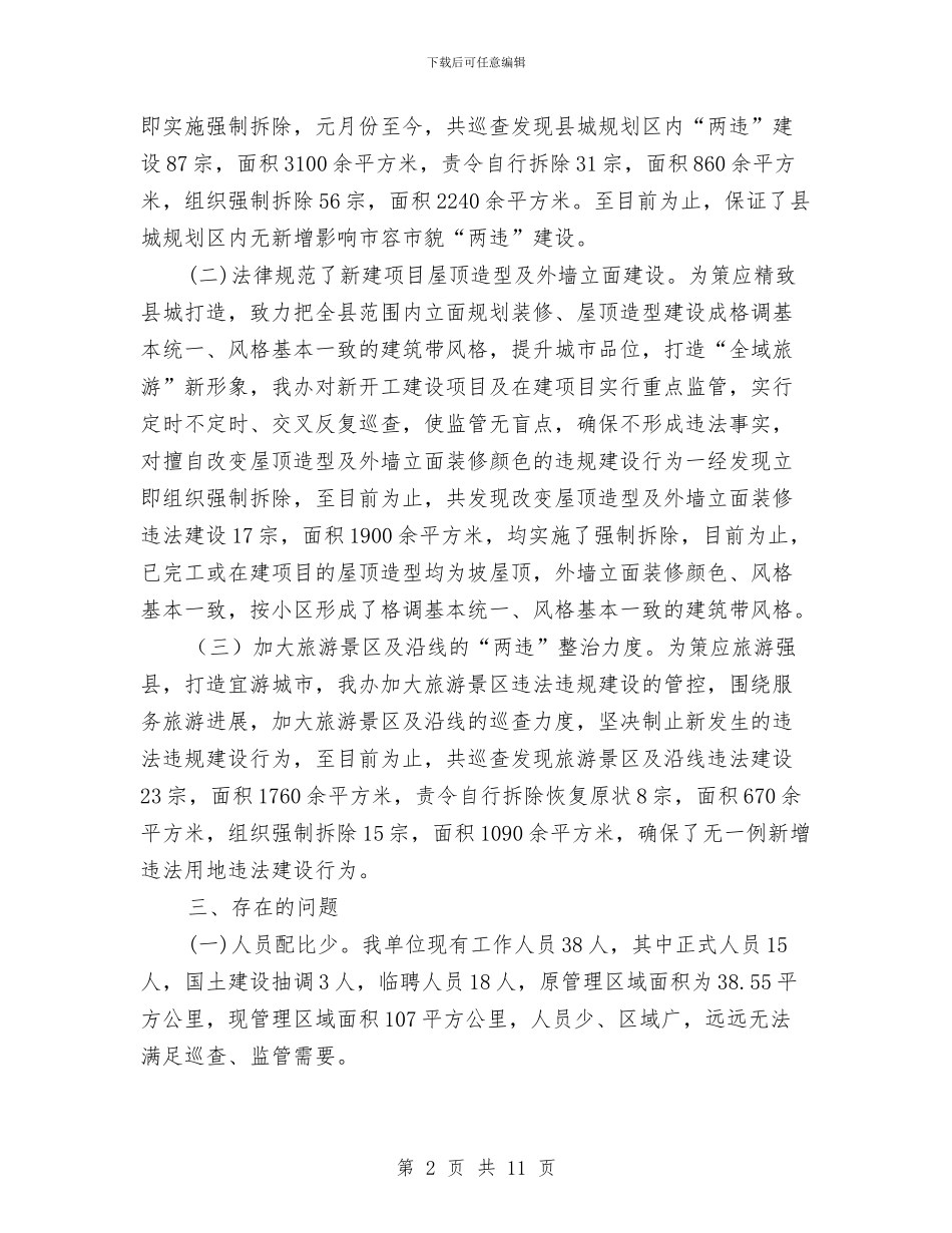 关于城市精细化管理工作汇报与关于基层干部做好群众工作的问题及对策研究汇编_第2页