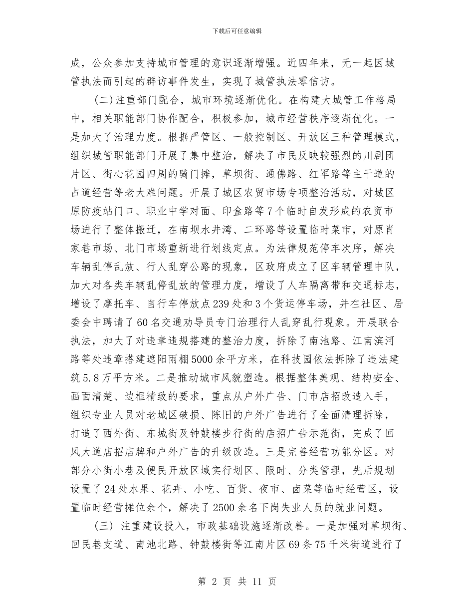 关于城市管理工作情况的调查报告与关于城镇化建设实施方案汇编_第2页