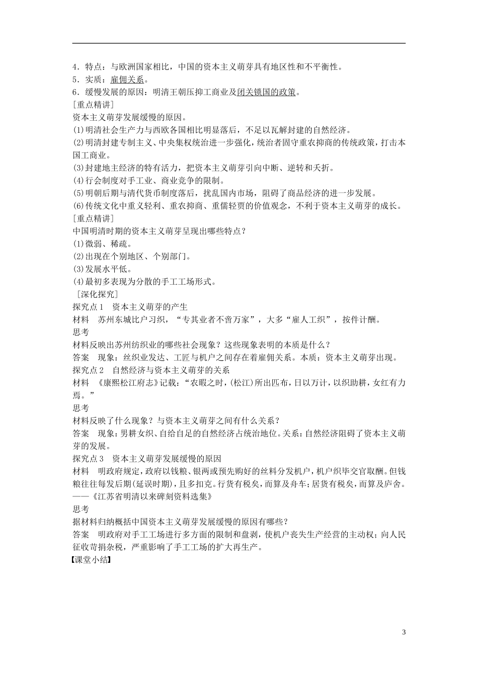 高中历史 专题一 古代中国经济的基本结构与特点 4 古代中国的经济政策课时作业 人民版必修2-人民版高一必修2历史试题_第3页