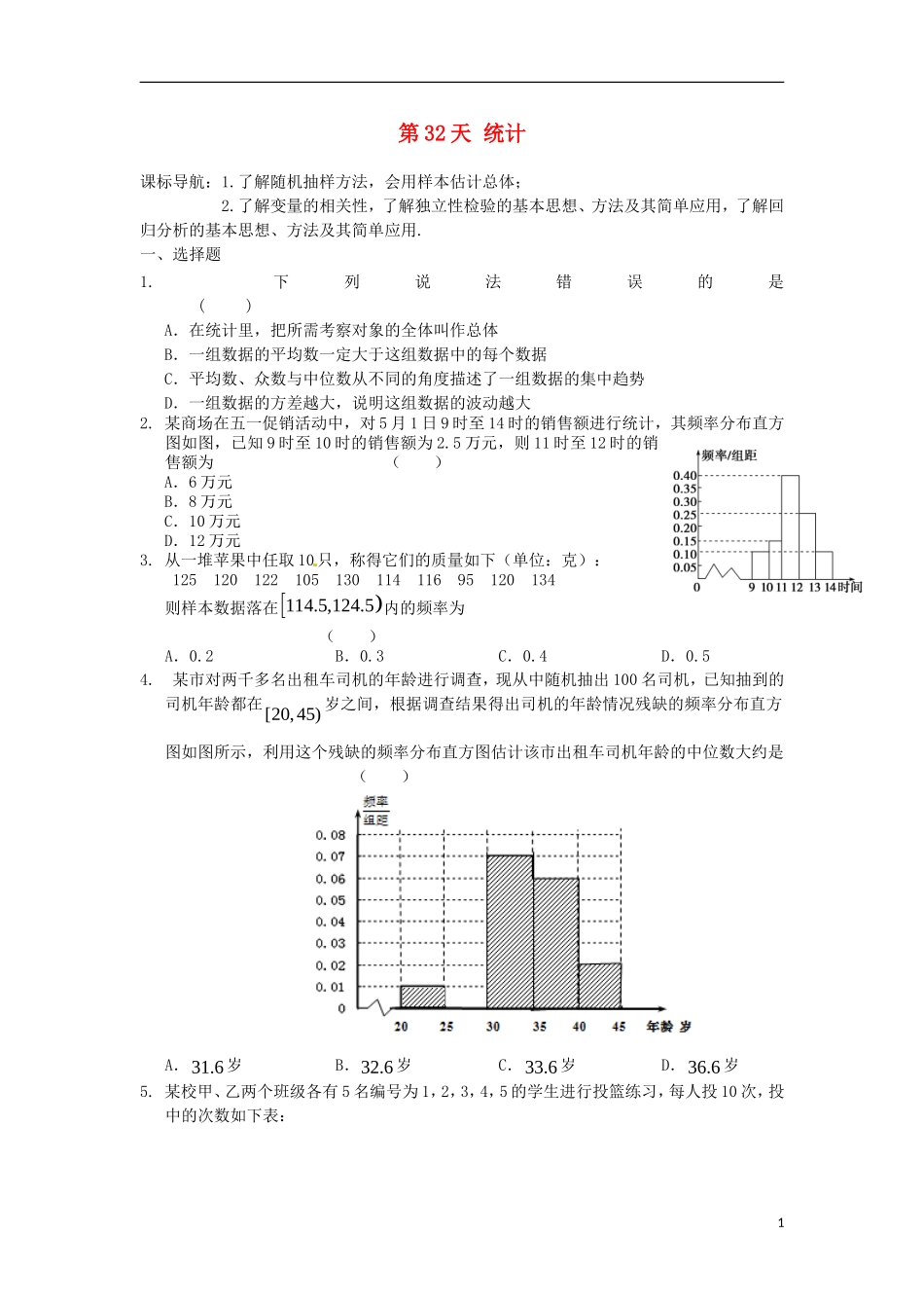 高二数学暑假作业 第32天 文-人教版高二全册数学试题_第1页