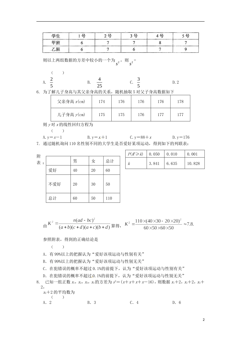 高二数学暑假作业 第32天 文-人教版高二全册数学试题_第2页