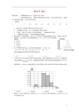 高二数学暑假作业 第32天 文-人教版高二全册数学试题