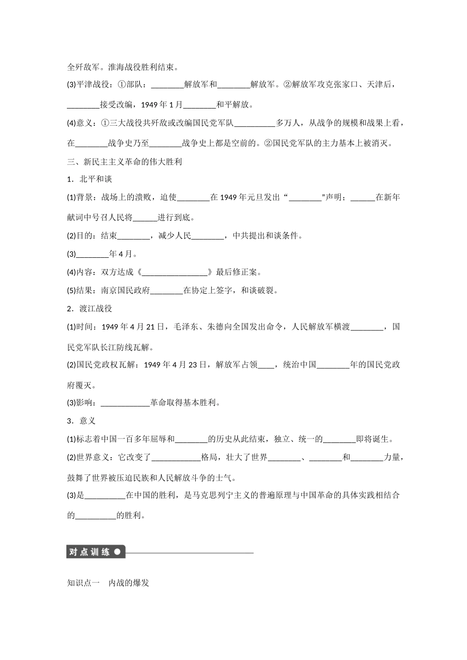 山西省临汾市曲沃中学校高中历史 第17课  解放战争课时练习 新人教版必修1 _第2页