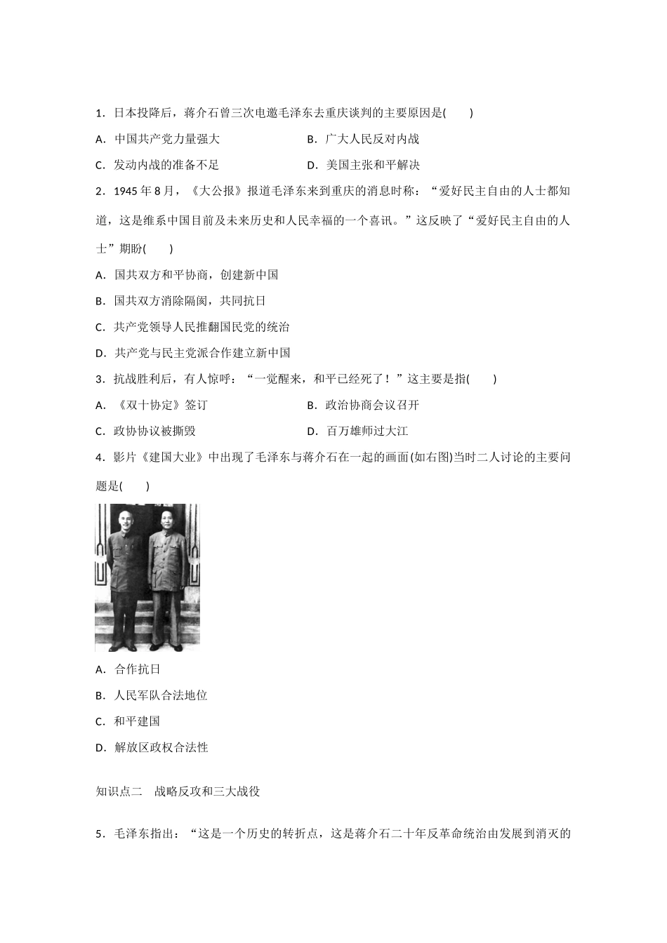 山西省临汾市曲沃中学校高中历史 第17课  解放战争课时练习 新人教版必修1 _第3页