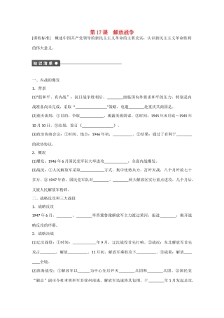 山西省临汾市曲沃中学校高中历史 第17课  解放战争课时练习 新人教版必修1 