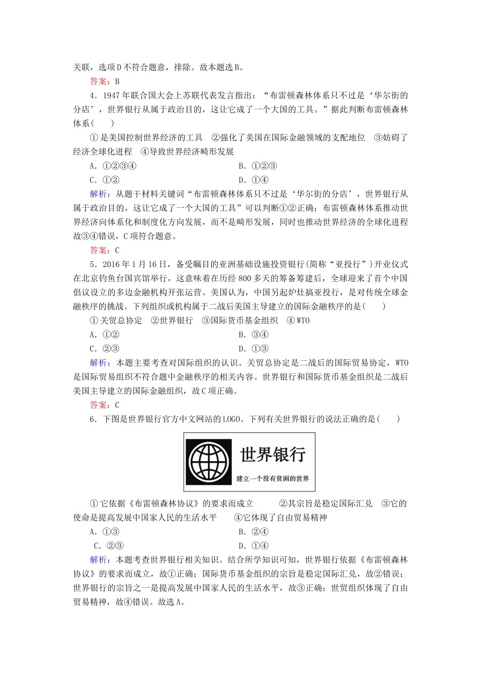 高中历史 专题8 当今世界经济的全球化趋势 一 二战后资本主义世界经济体系的形成练习 人民版必修2-人民版高一必修2历史试题_第2页