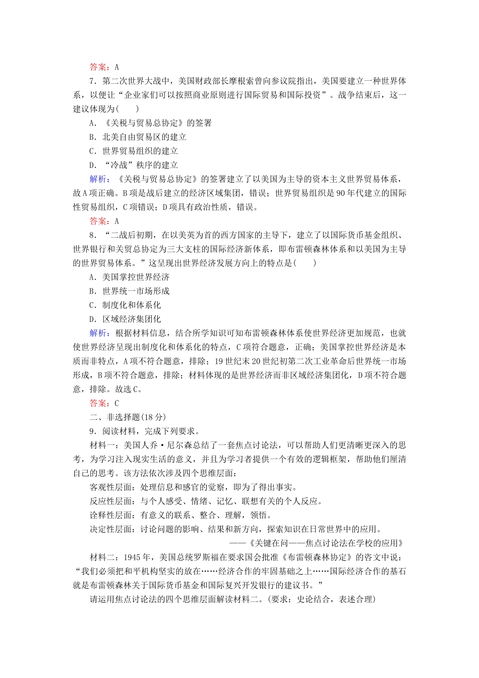 高中历史 专题8 当今世界经济的全球化趋势 一 二战后资本主义世界经济体系的形成练习 人民版必修2-人民版高一必修2历史试题_第3页