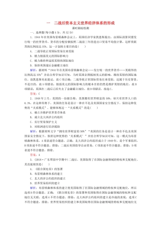 高中历史 专题8 当今世界经济的全球化趋势 一 二战后资本主义世界经济体系的形成练习 人民版必修2-人民版高一必修2历史试题