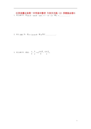 江苏省灌云县第一中学高中数学 午间天天练（2）苏教版必修5