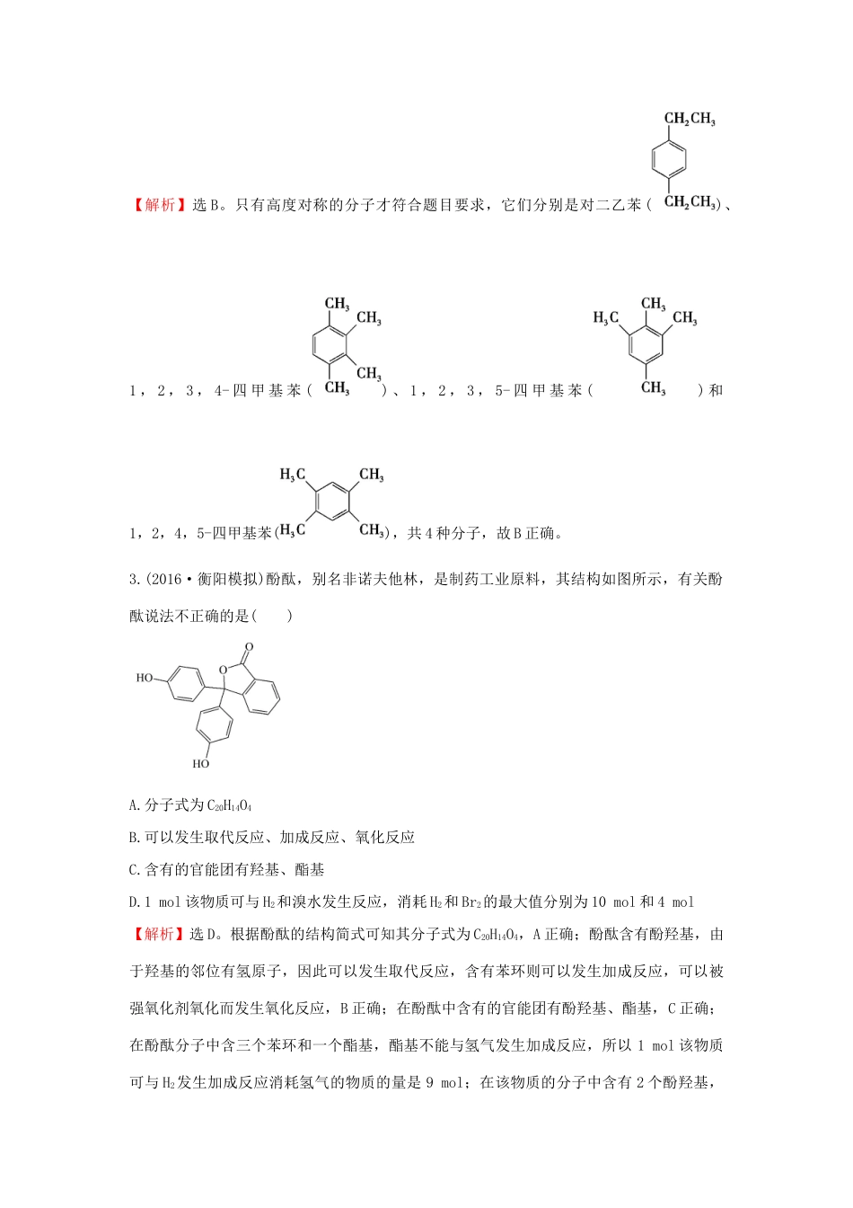 广东省高考化学一轮复习 第九章单元跟踪强化练2-人教版高三全册化学试题_第2页