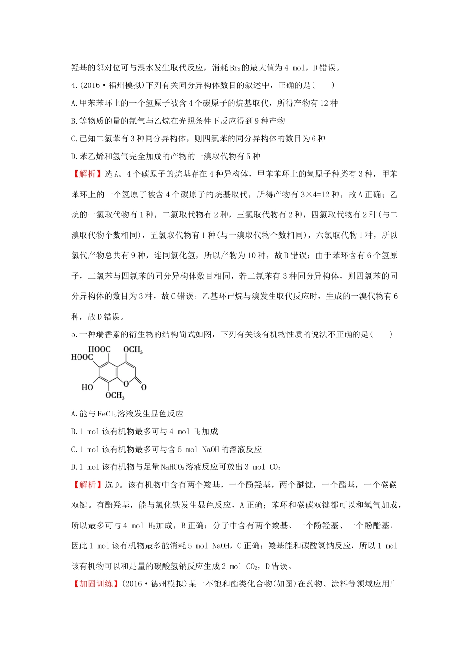 广东省高考化学一轮复习 第九章单元跟踪强化练2-人教版高三全册化学试题_第3页
