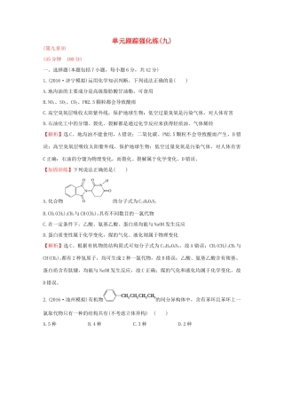 广东省高考化学一轮复习 第九章单元跟踪强化练2-人教版高三全册化学试题