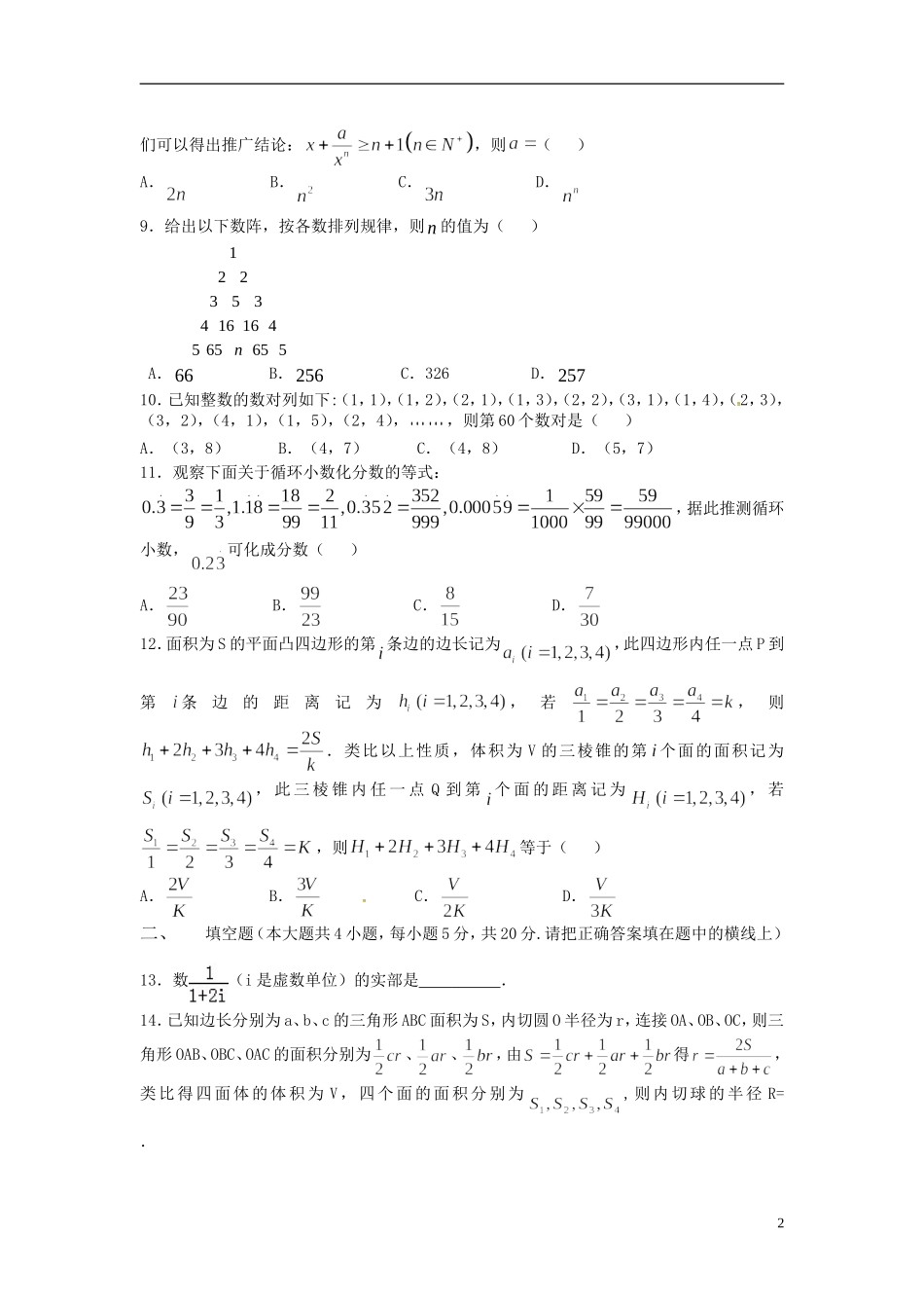 高二数学下学期周练试题（文科实验班，3.6）-人教版高二全册数学试题_第2页