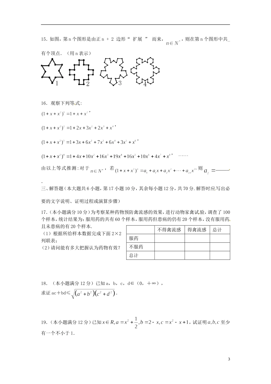 高二数学下学期周练试题（文科实验班，3.6）-人教版高二全册数学试题_第3页