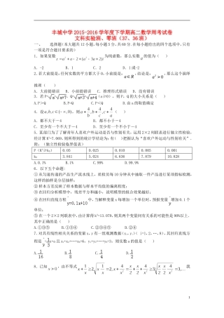高二数学下学期周练试题（文科实验班，3.6）-人教版高二全册数学试题