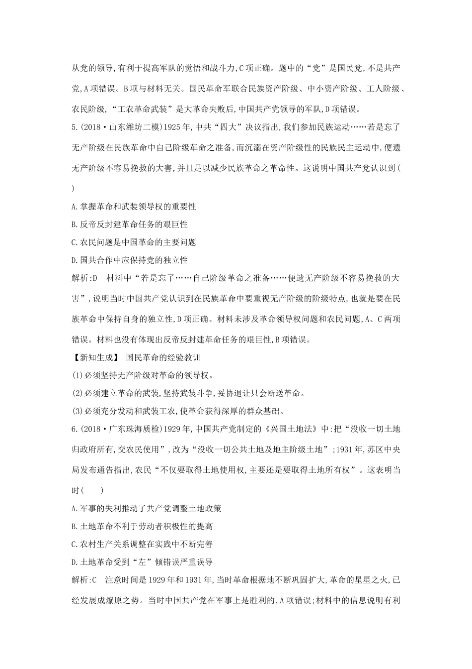 （通史B版）高考历史一轮复习 第八单元 近代中国的民主革命 第26、27讲巩固练（含解析）-人教版高三全册历史试题_第3页