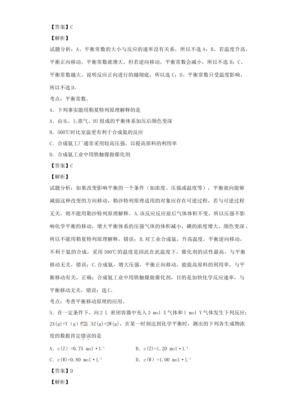 高中化学星级题库 第二章 第三节 化学平衡二星题（含解析）新人教版选修4-新人教版高二选修4化学试题_第2页