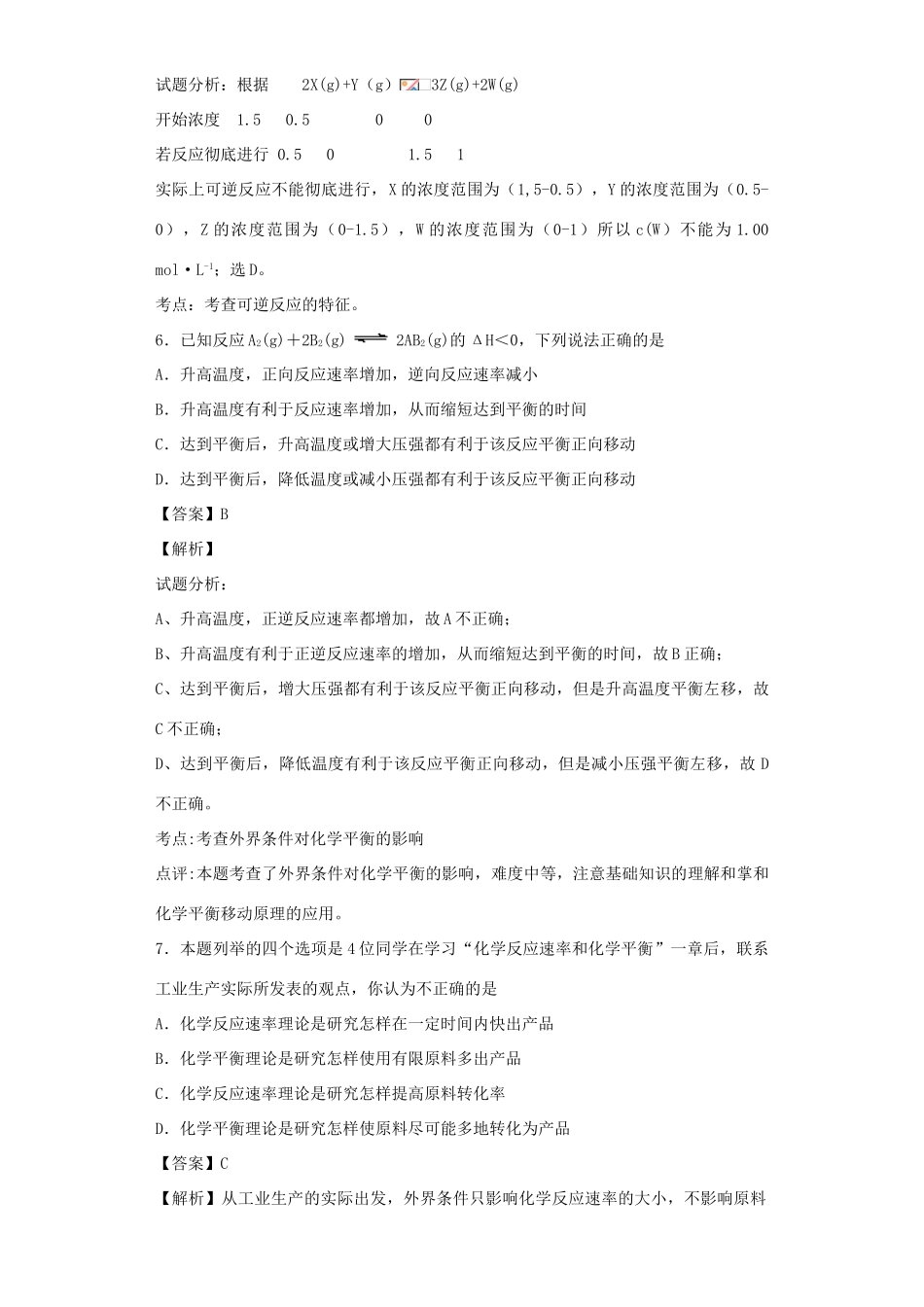 高中化学星级题库 第二章 第三节 化学平衡二星题（含解析）新人教版选修4-新人教版高二选修4化学试题_第3页