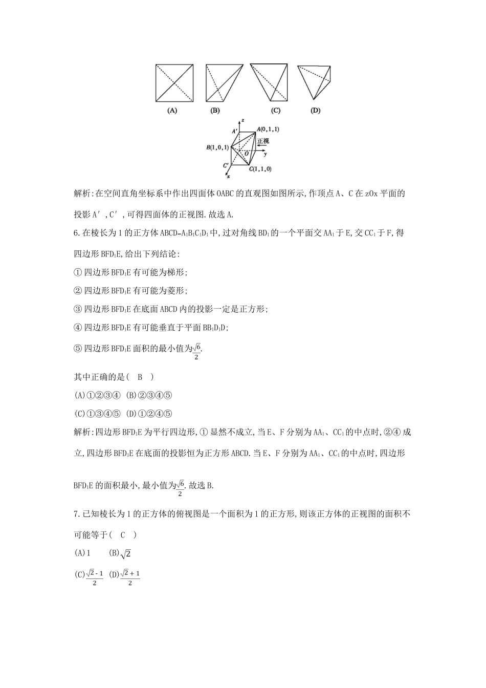 （新课标）高三数学一轮复习 第7篇 第1节 空间几何体的结构、三视图和直观图课时训练 理-人教版高三全册数学试题_第3页