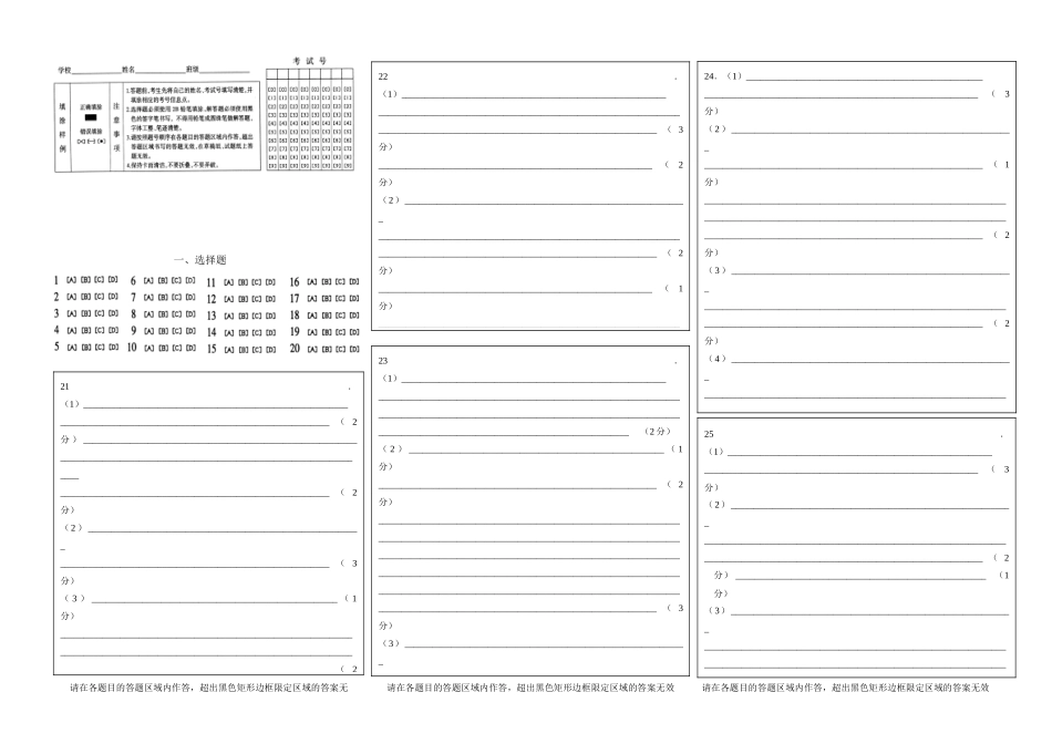 泰州市高三历史靖江答题卡模板1_第1页