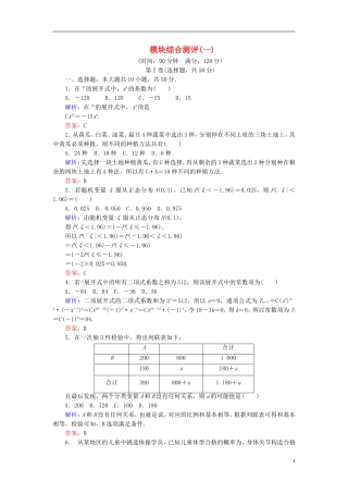 高中数学 模块综合测评1（含解析）新人教A版选修2-3-新人教A版高二选修2-3数学试题