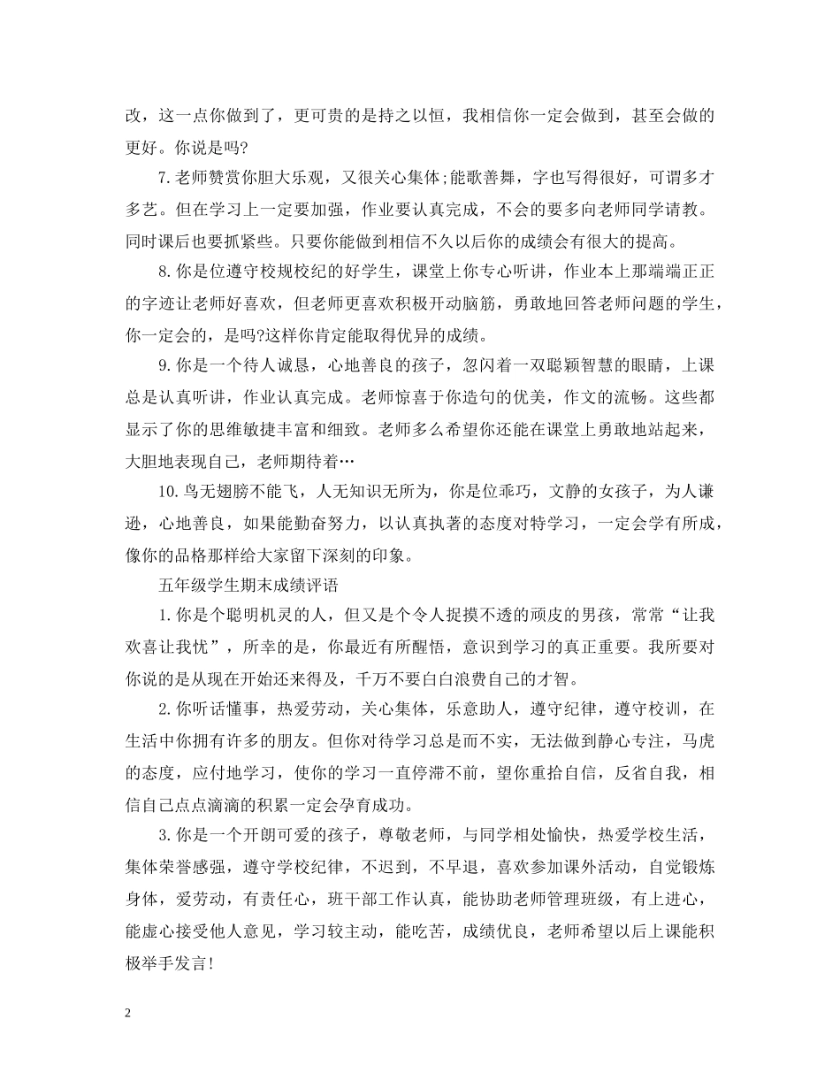 五年级学生期末成绩评语_第2页