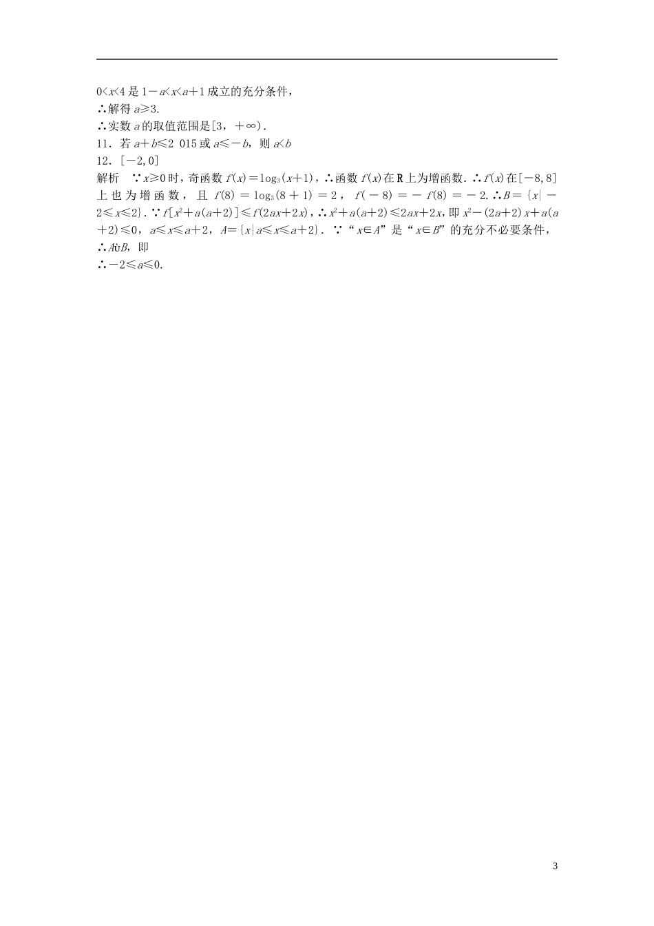 （浙江专用）高考数学 专题一 集合与常用逻辑用语 第3练 命题及充分必要条件练习-人教版高三全册数学试题_第3页
