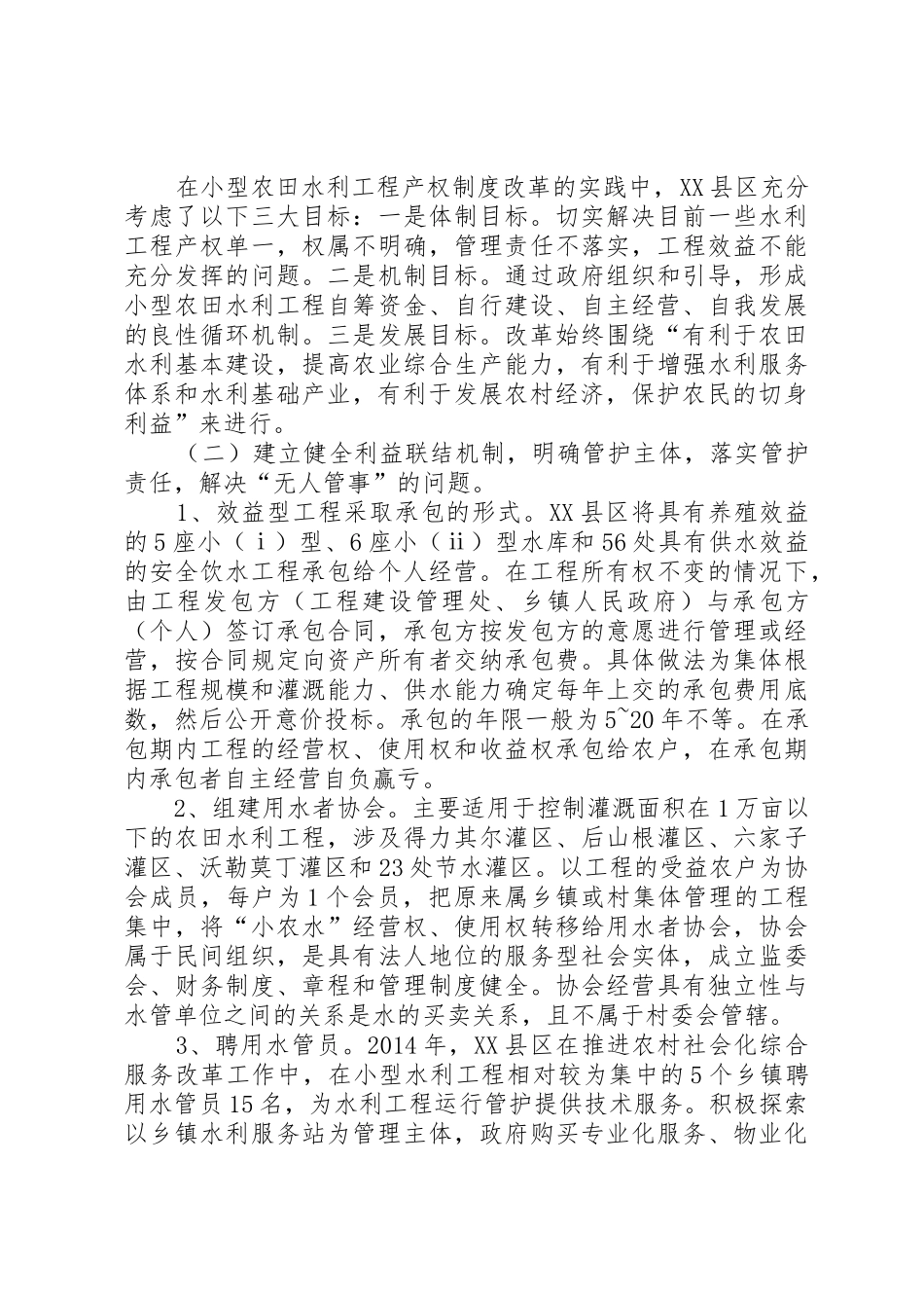 农村小型水利工程产权制度改革宣传标语_第2页