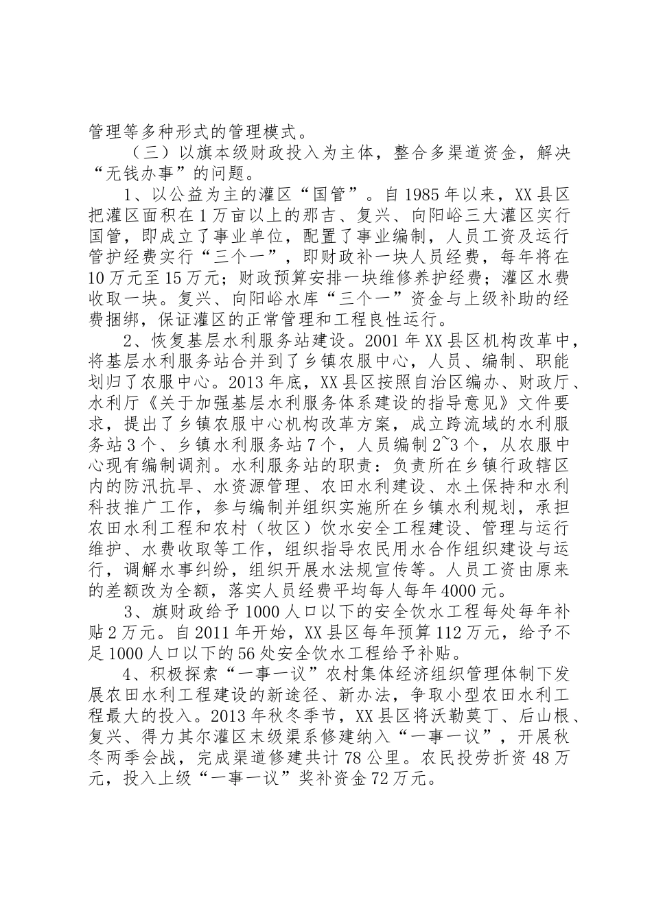 农村小型水利工程产权制度改革宣传标语_第3页