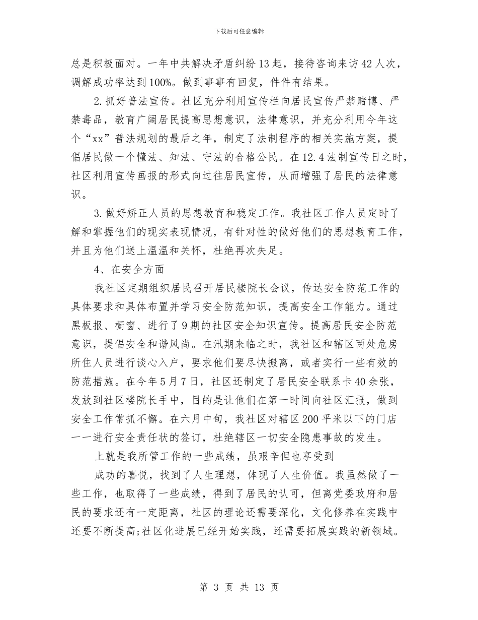 关于城管年终工作总结范例与关于城镇住房建设措施汇编_第3页