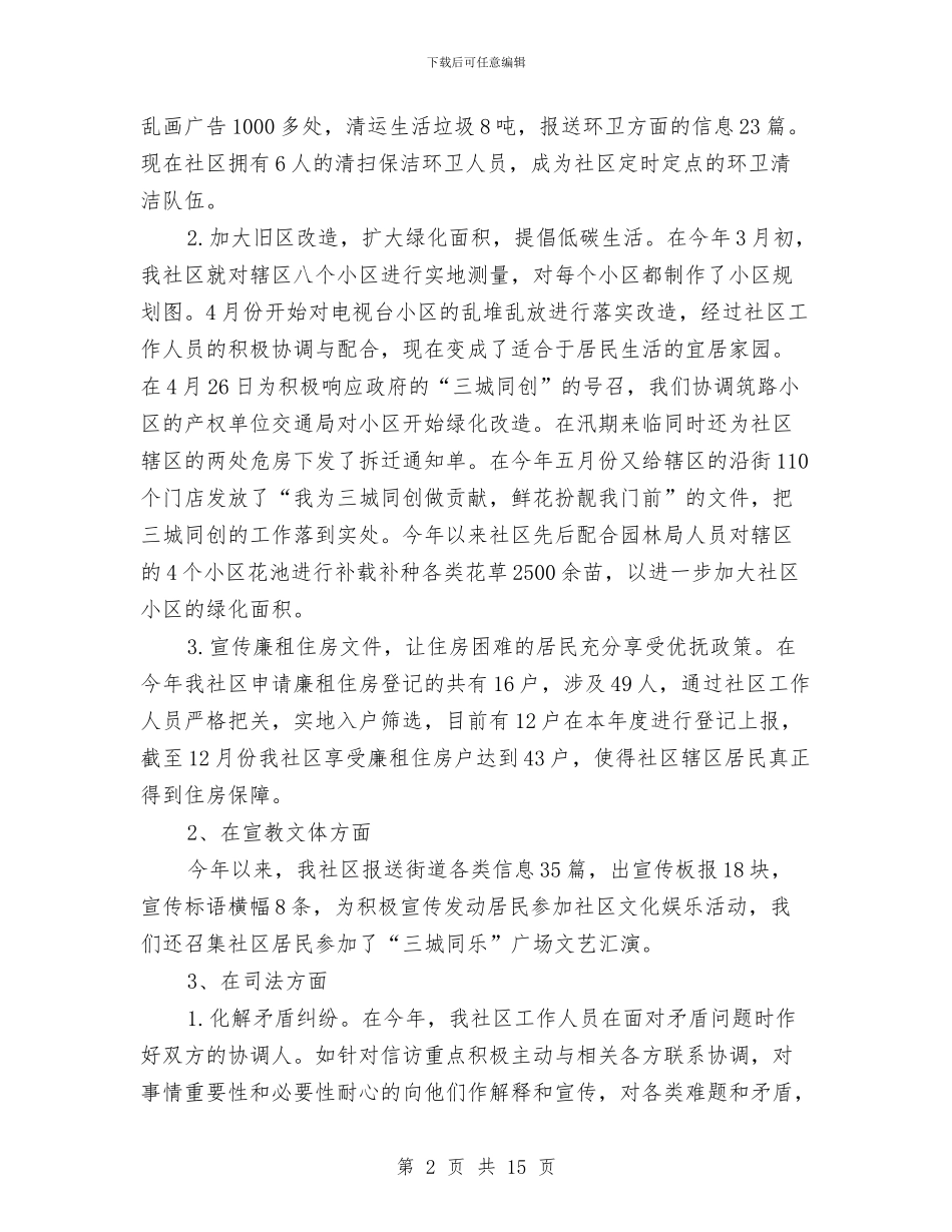 关于城管年终工作总结范例与关于培训班的工作总结汇编_第2页