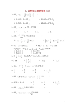 浙江省奉化中学高中数学 3.2简单的三角恒等变换（二）课时作业 新人教A版必修4