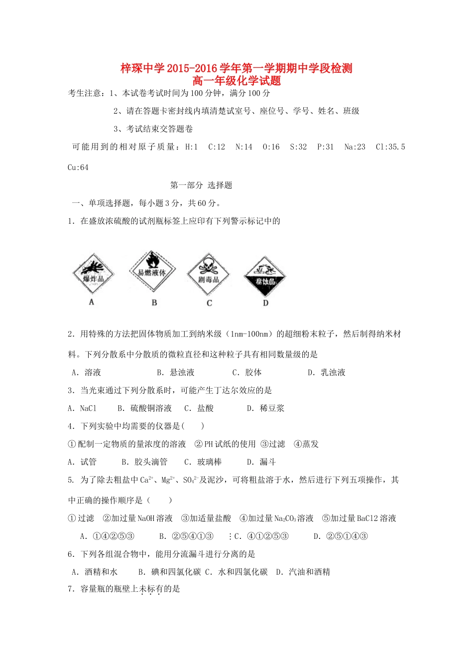 高一化学上学期期中学段检测试题-人教版高一全册化学试题_第1页